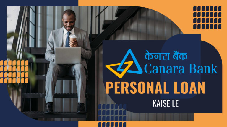 Canara Bank Personal Loan Kaise Le: How to Apply Online?