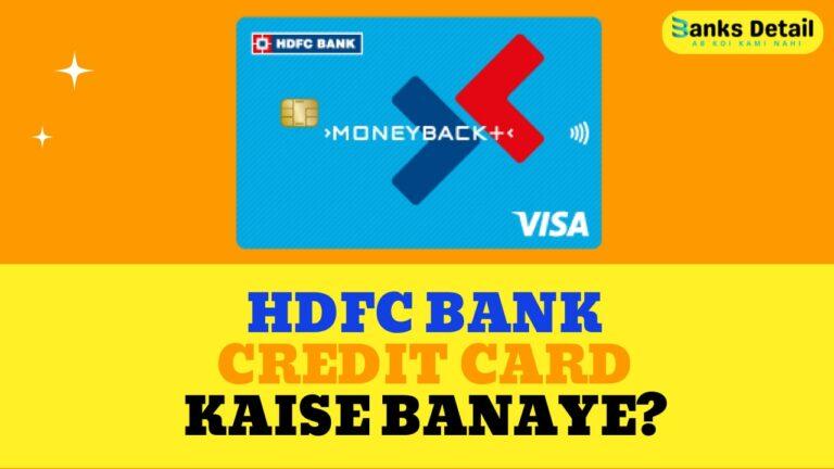 HDFC Bank Credit Card Kaise Banaye: आसान तरीके से Apply करें